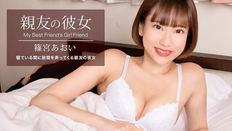Aoi Shinomiya - My Best Friend's Girl Friend [1080p] leaked image 