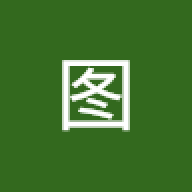 恍惚间