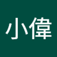 李小偉