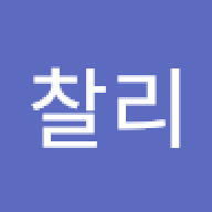 아찰스
