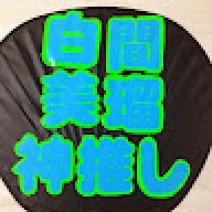 あきら