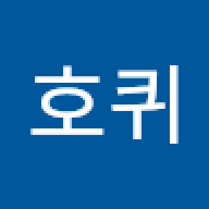 고호퀴