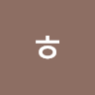 ᅥ거ᄒ