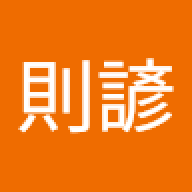 陳則諺
