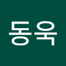 김동욱