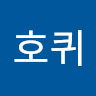 고호퀴