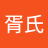 华胥胥氏