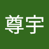 火尊宇123