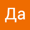 Да Ы