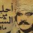 احمد عمر