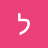 ליאל כהן