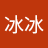 翟冰冰