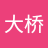 钱大桥