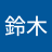 パパイヤ鈴木