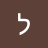 לבחגל לגלגל