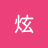 梁炫aad